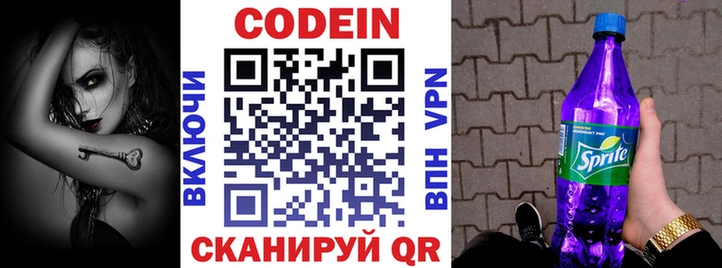 Кодеин Purple Drank Луза